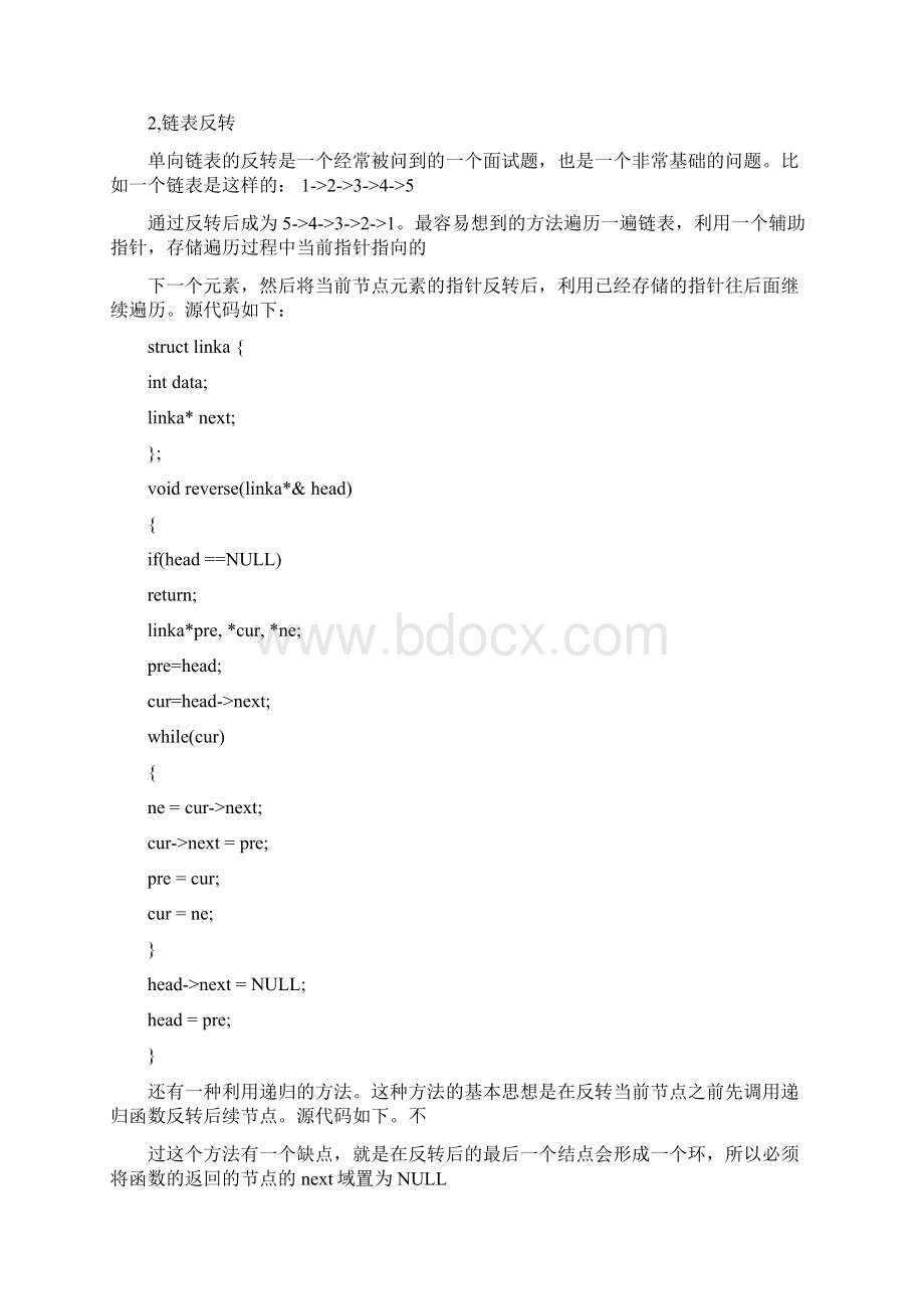 数据结构面试大全6.docx_第2页