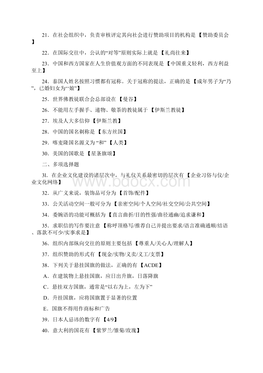 自考公关礼仪历年真题及答案DOC.docx_第2页