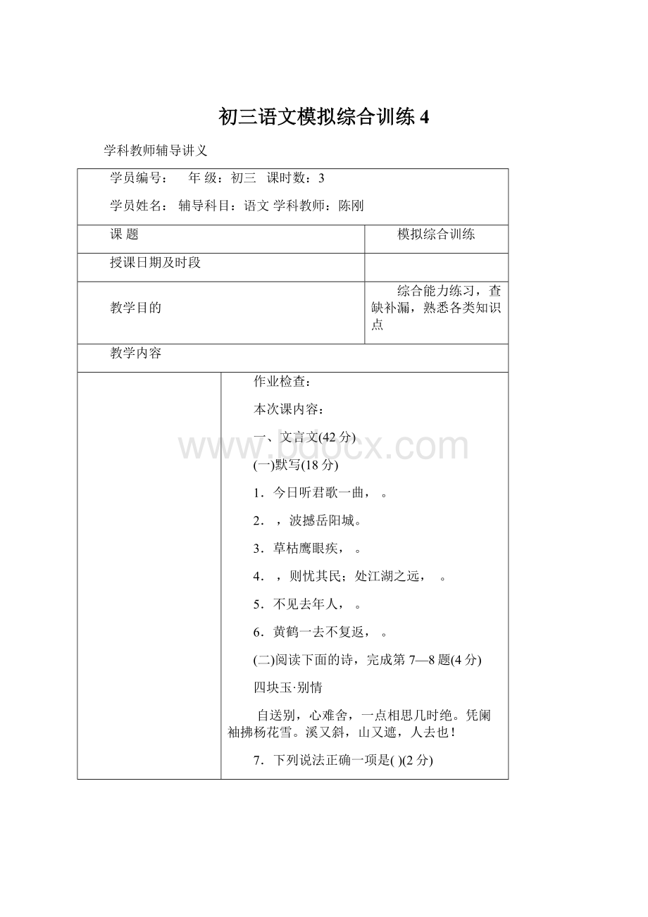 初三语文模拟综合训练4.docx_第1页