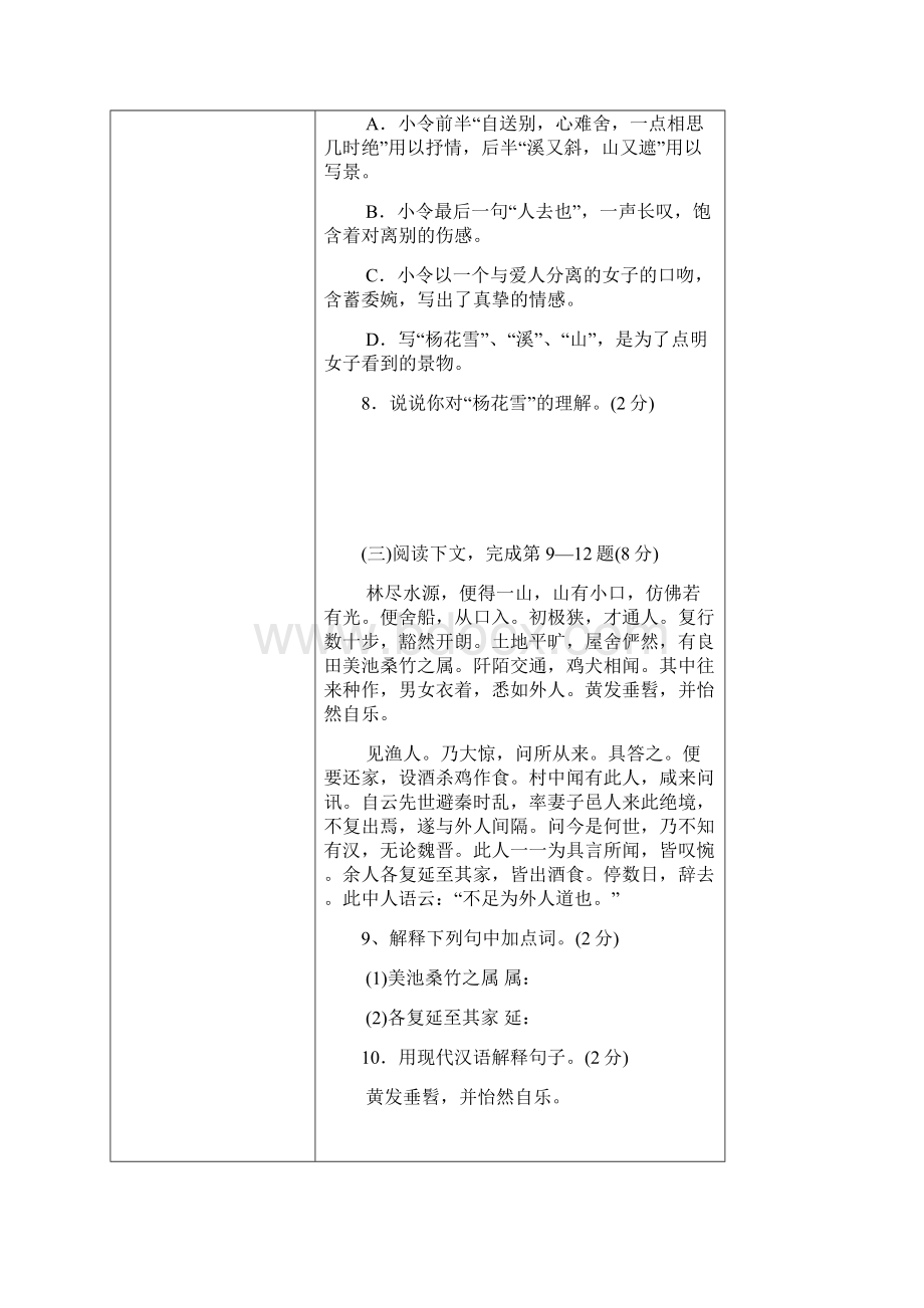 初三语文模拟综合训练4.docx_第2页