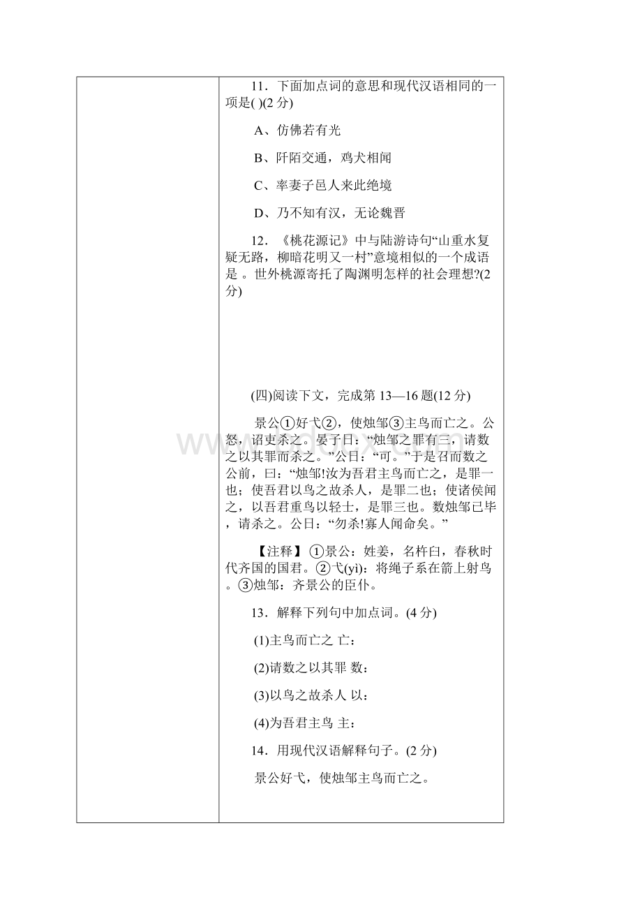 初三语文模拟综合训练4.docx_第3页