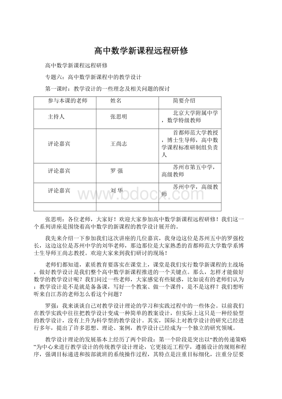 高中数学新课程远程研修.docx_第1页