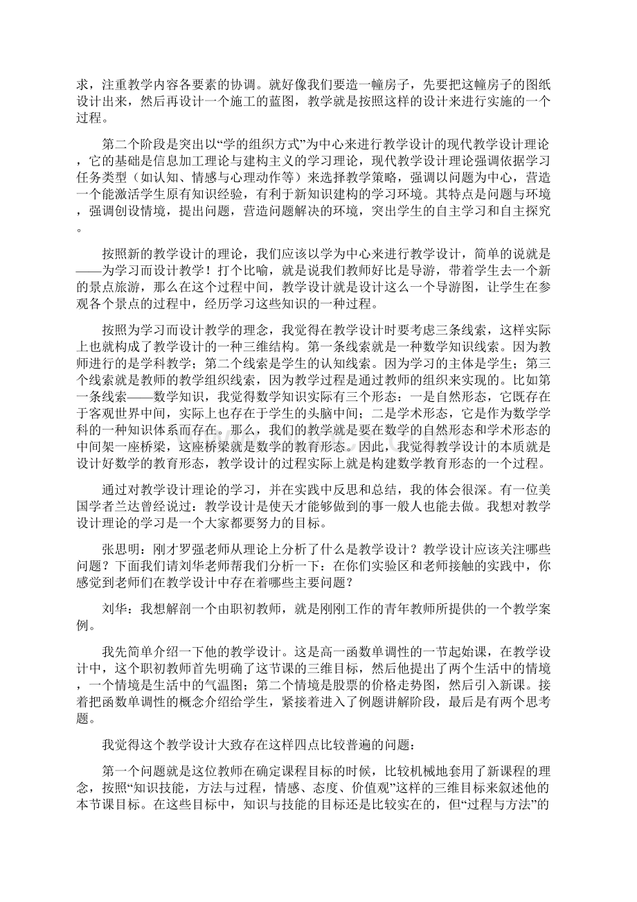 高中数学新课程远程研修Word文件下载.docx_第2页