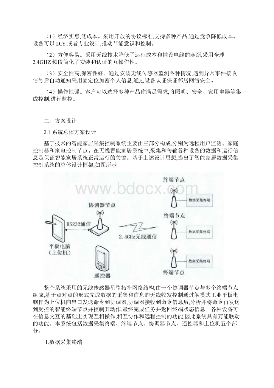 物联网工程与设计.docx_第2页