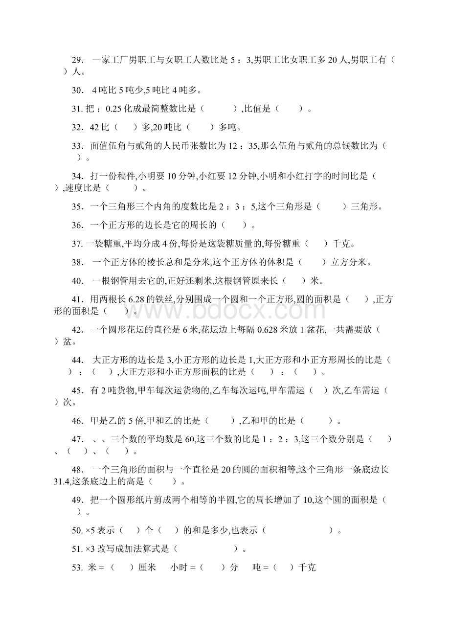 小升初数学填空题专项复习.docx_第2页