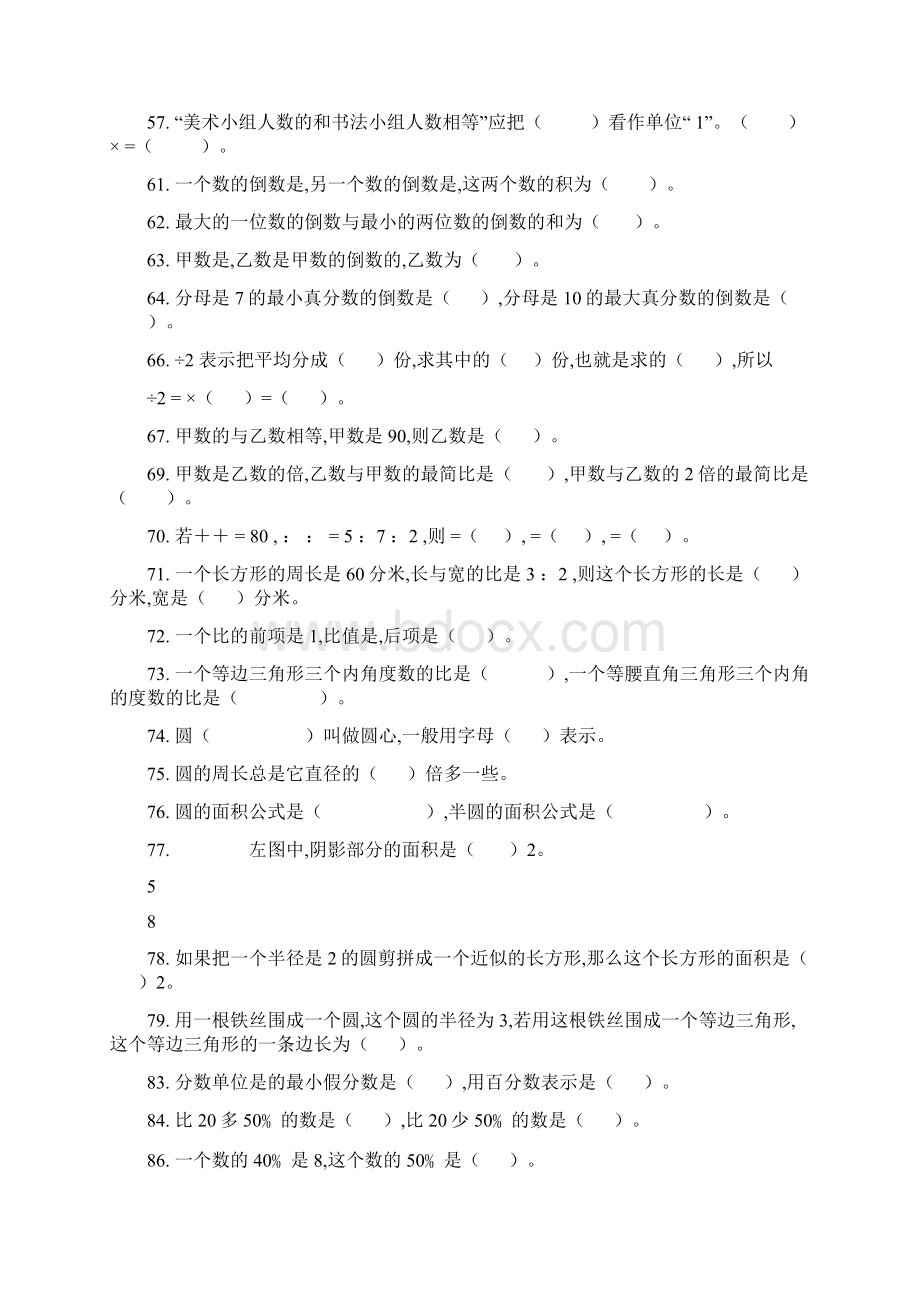 小升初数学填空题专项复习Word格式.docx_第3页