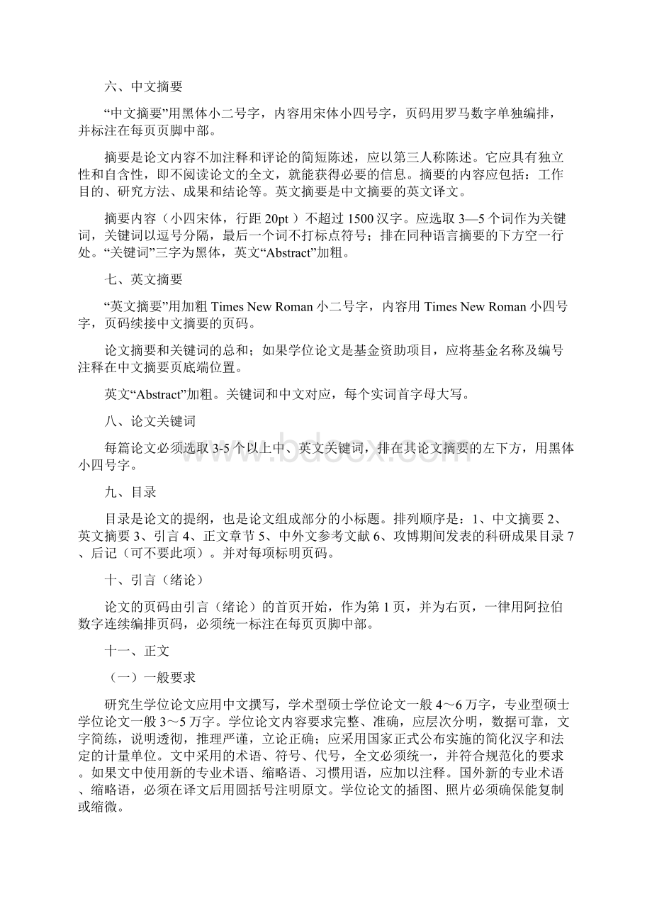 西北师范大学计算机科学与工程学院研究生学位论文撰写及印制规格Word文档下载推荐.docx_第3页