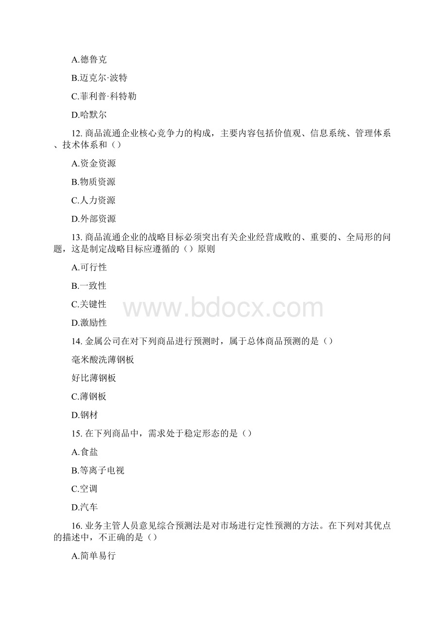 经济师中级商业专业知识与实务试题及答案.docx_第3页