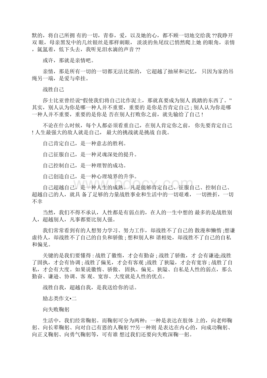 原来我如此坚强作文.docx_第2页