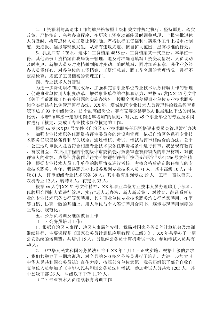 人事人才工作情况汇报.docx_第3页