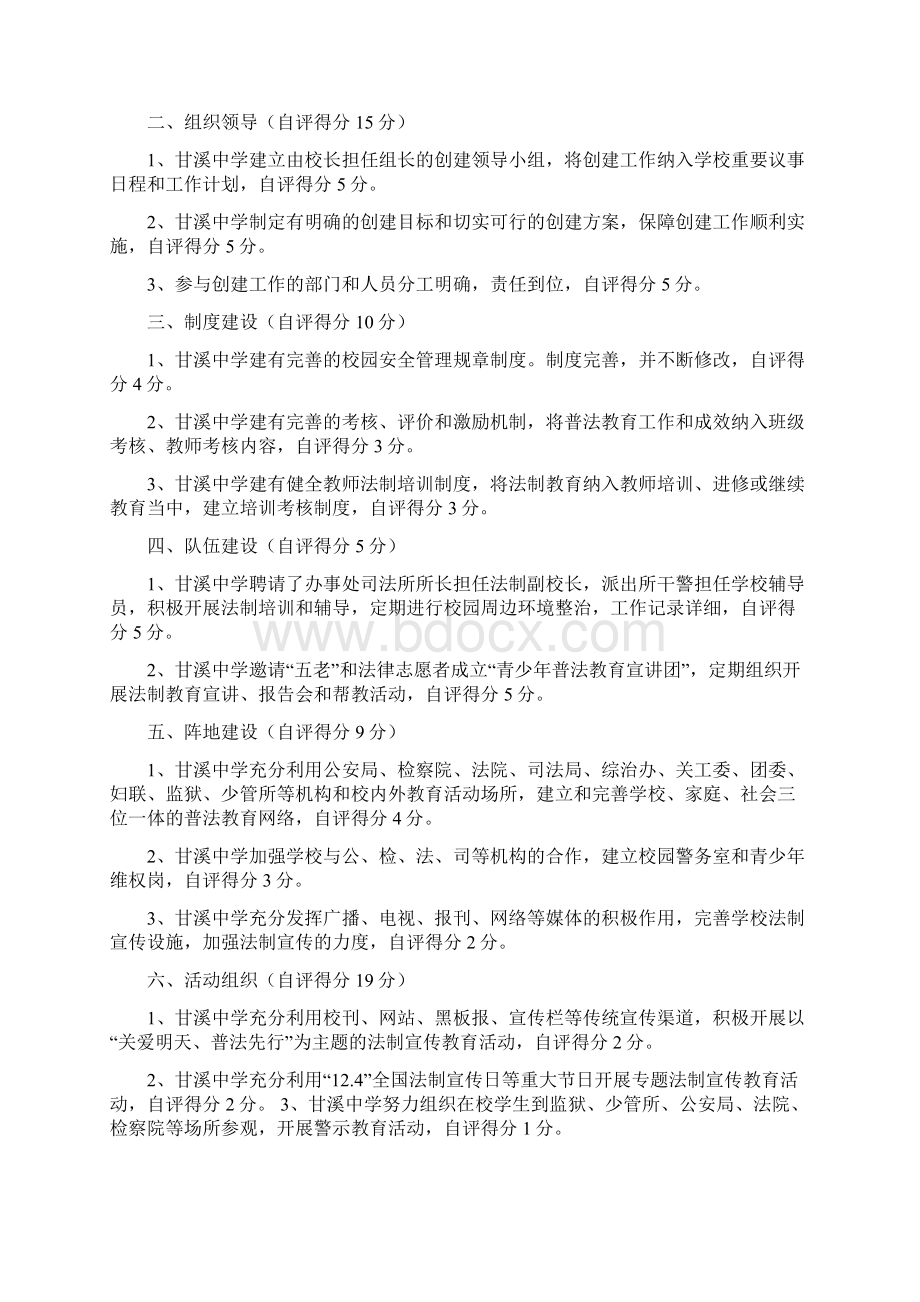 零犯罪学校第二章 组织领导.docx_第2页