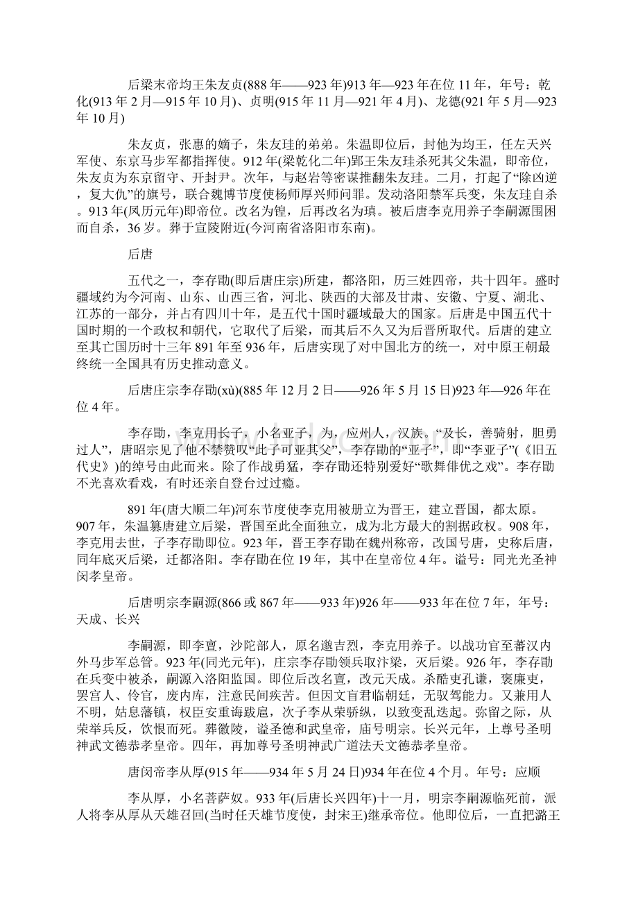 五代十国皇帝列表Word文档格式.docx_第2页