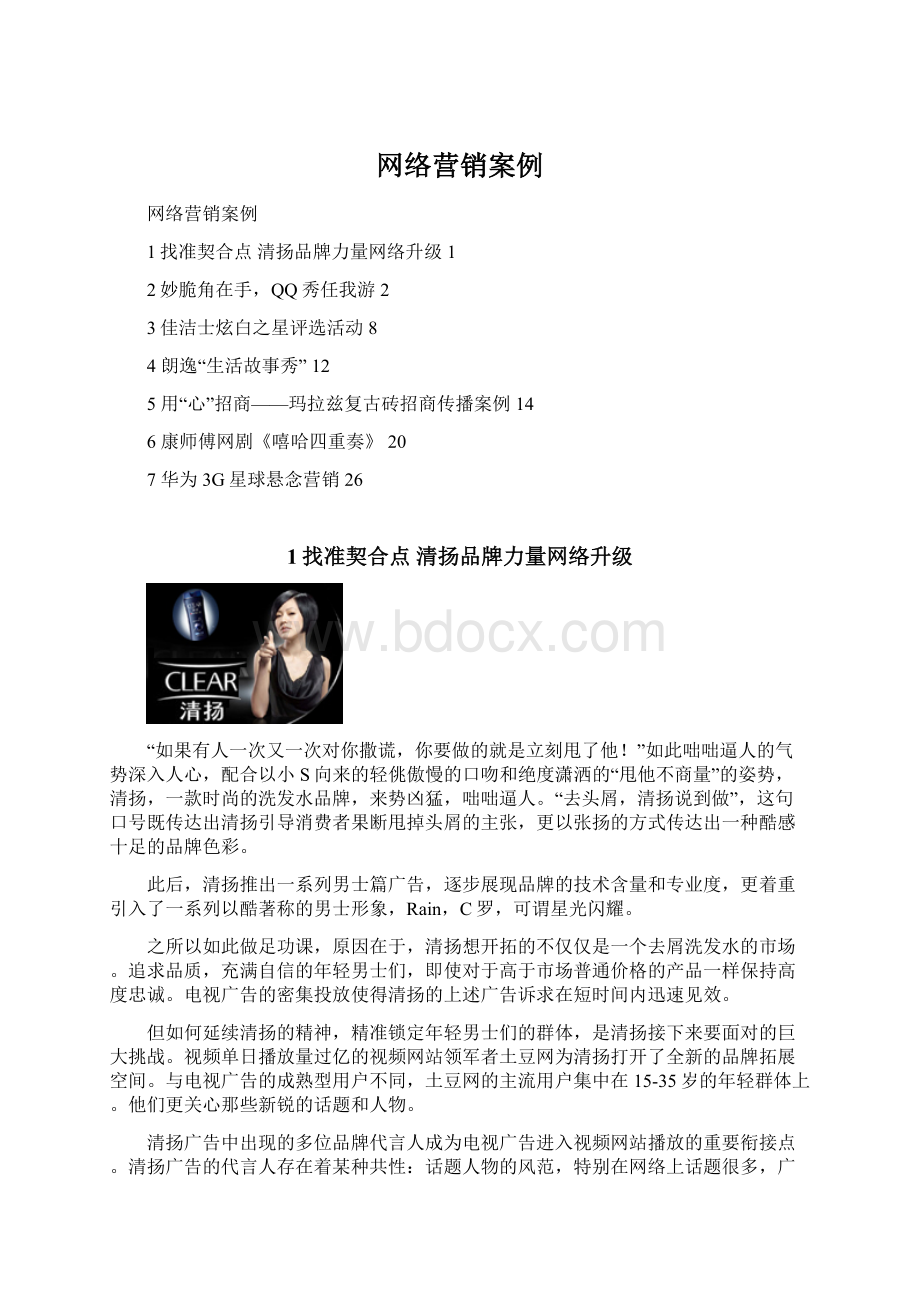 网络营销案例.docx