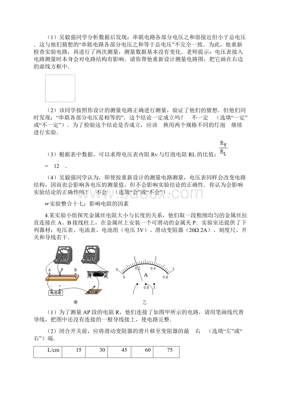 初中物理电学实验总结带答案Word文档下载推荐.docx_第3页