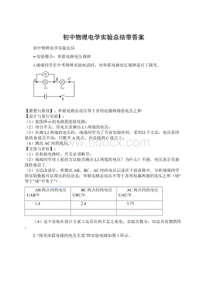 初中物理电学实验总结带答案Word文档下载推荐.docx