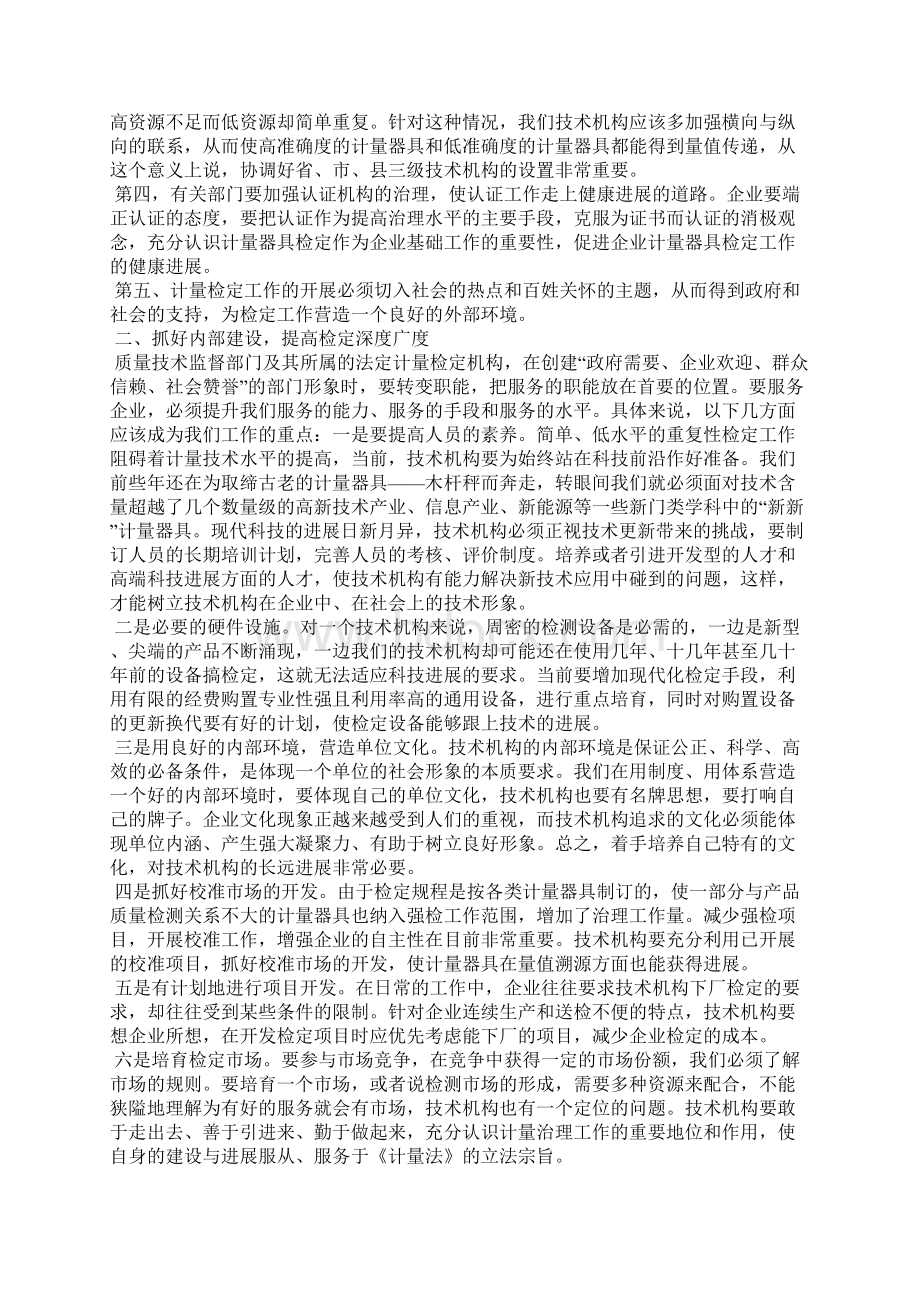 地方经济发展论文范文精选3篇全文.docx_第2页