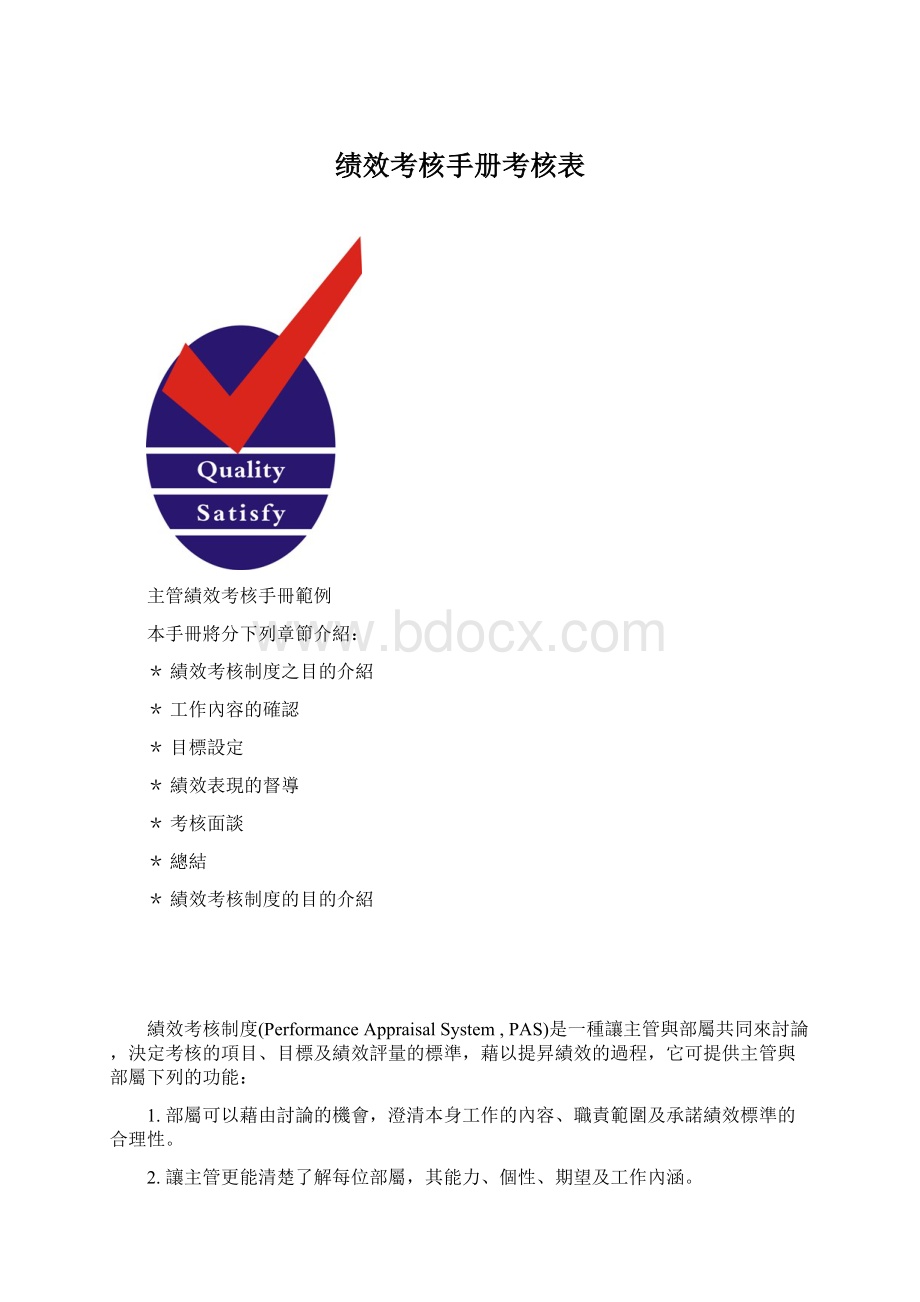 绩效考核手册考核表Word格式.docx