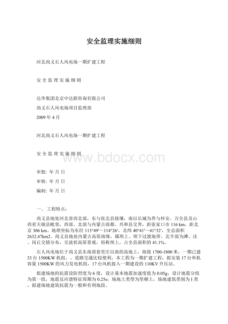 安全监理实施细则.docx