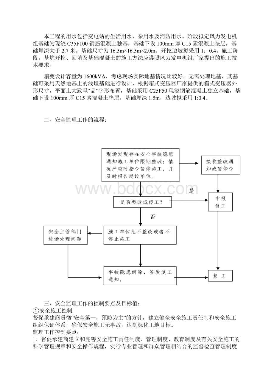 安全监理实施细则.docx_第2页