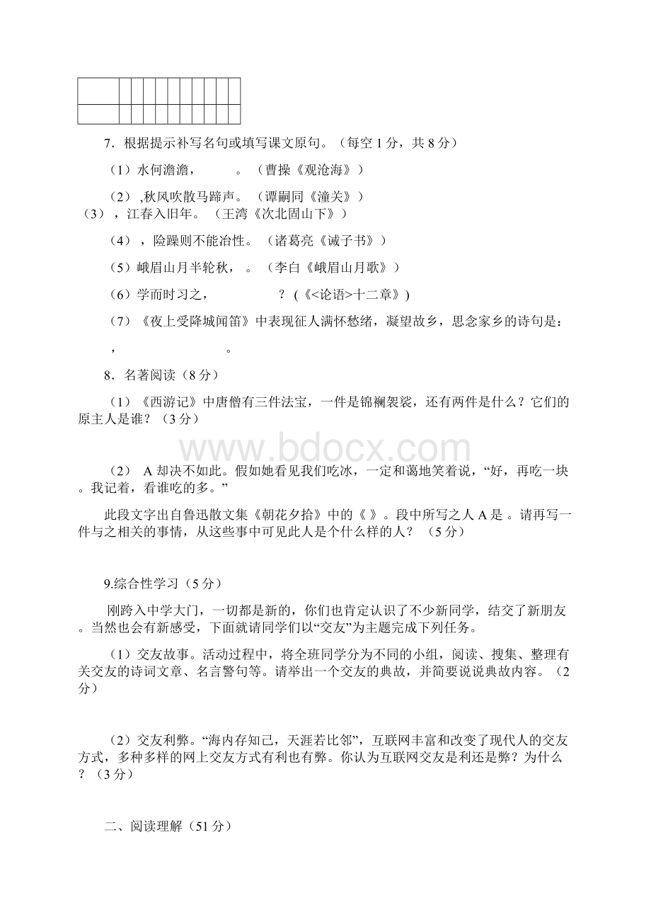 江苏省扬州市学年七年级语文上学期期末考试试题苏教版.docx_第3页