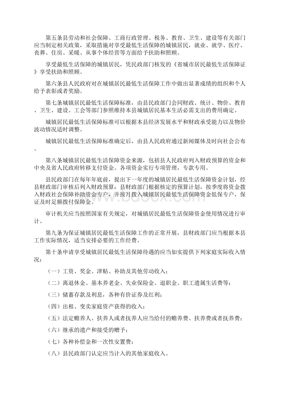 城镇群众最低生活保障办法.docx_第3页