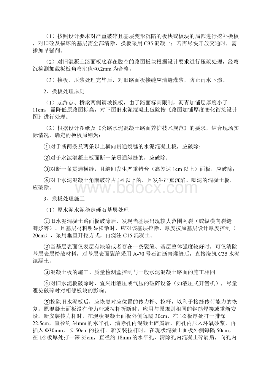 一级公路老路拓宽施工方案.docx_第3页