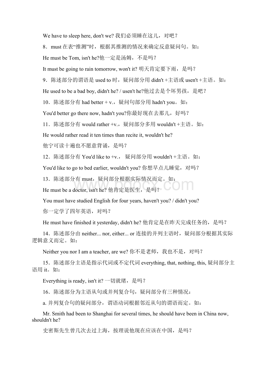 反义疑问句教师用Word下载.docx_第2页