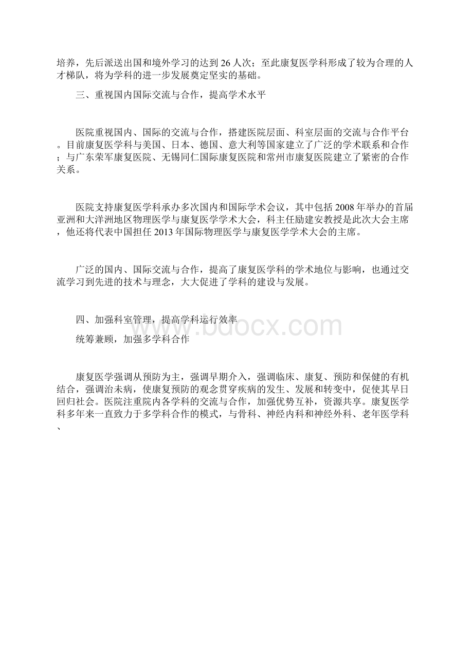 江苏省人民医院康复医学科建于1956年.docx_第3页