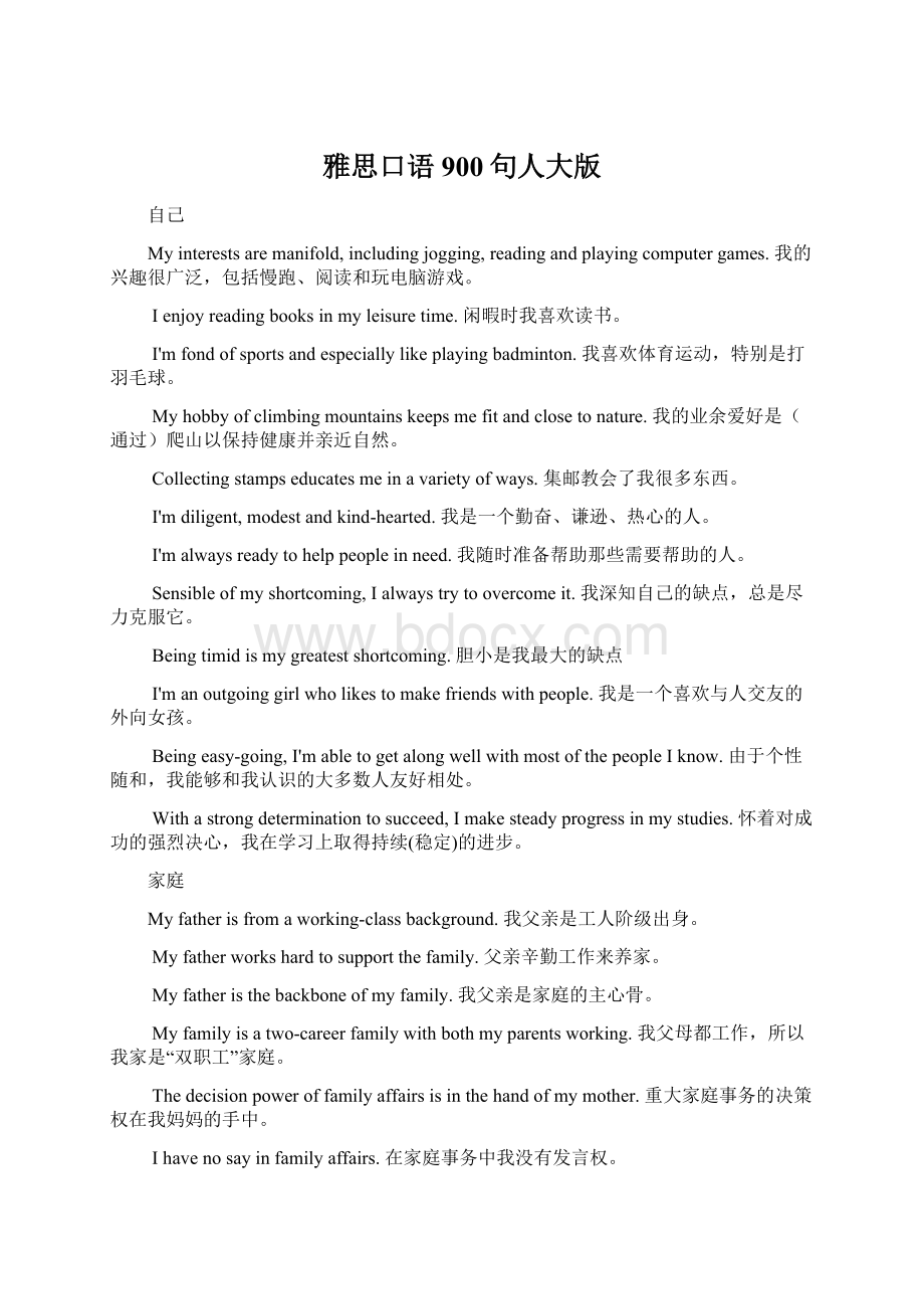 雅思口语900句人大版.docx