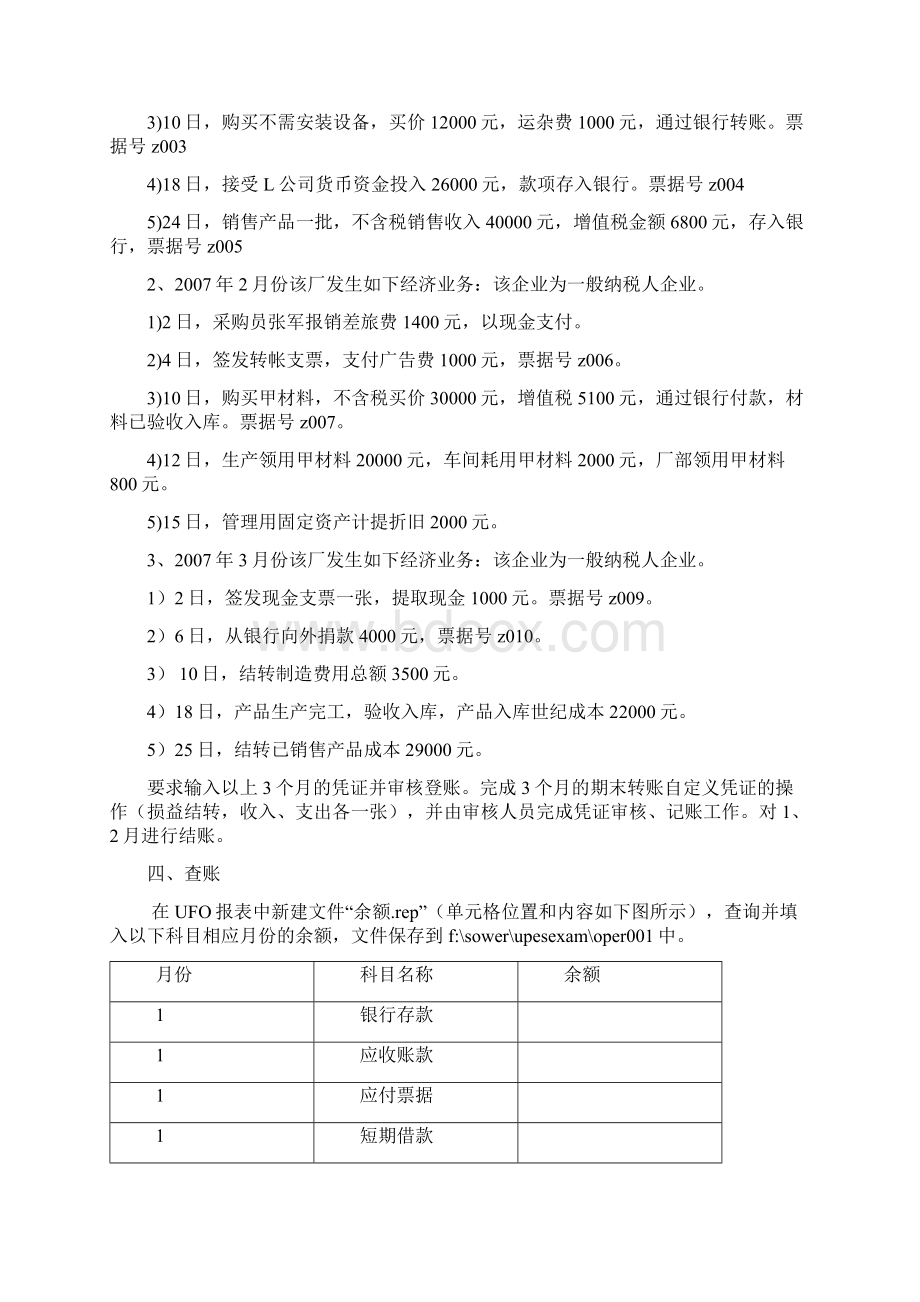 会计电算化业务题.docx_第3页