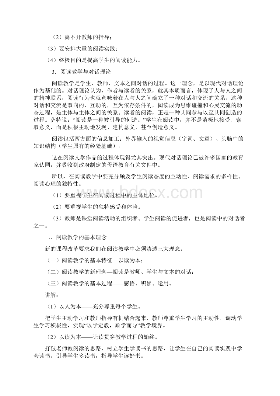 第三编语文教学论文档格式.docx_第2页