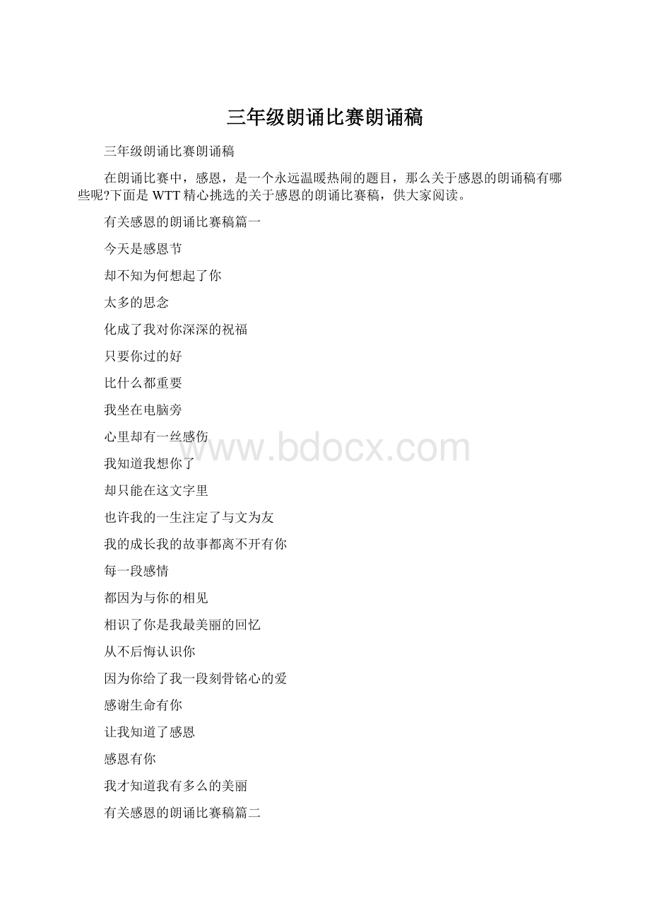 三年级朗诵比赛朗诵稿Word文档格式.docx_第1页