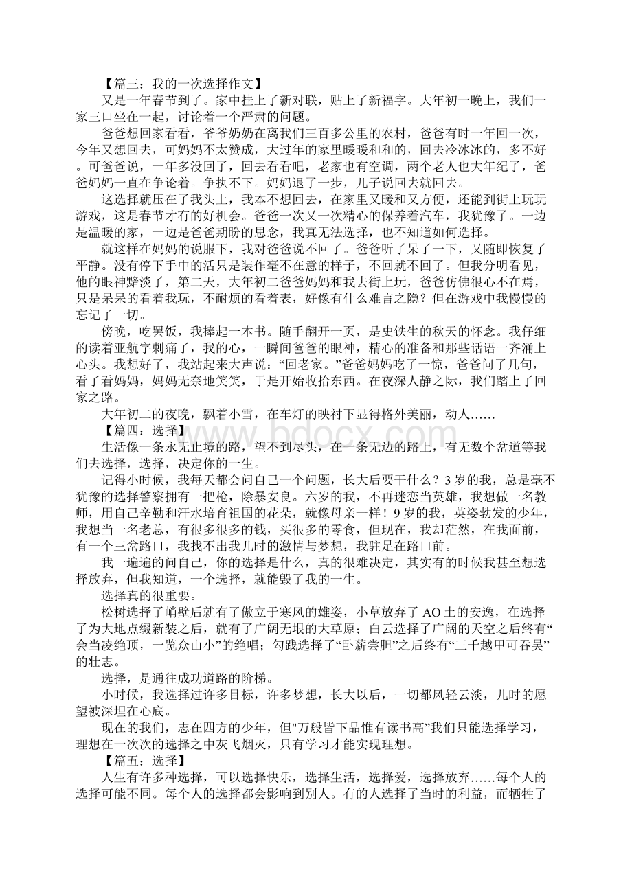 选择作文500字1Word格式文档下载.docx_第2页