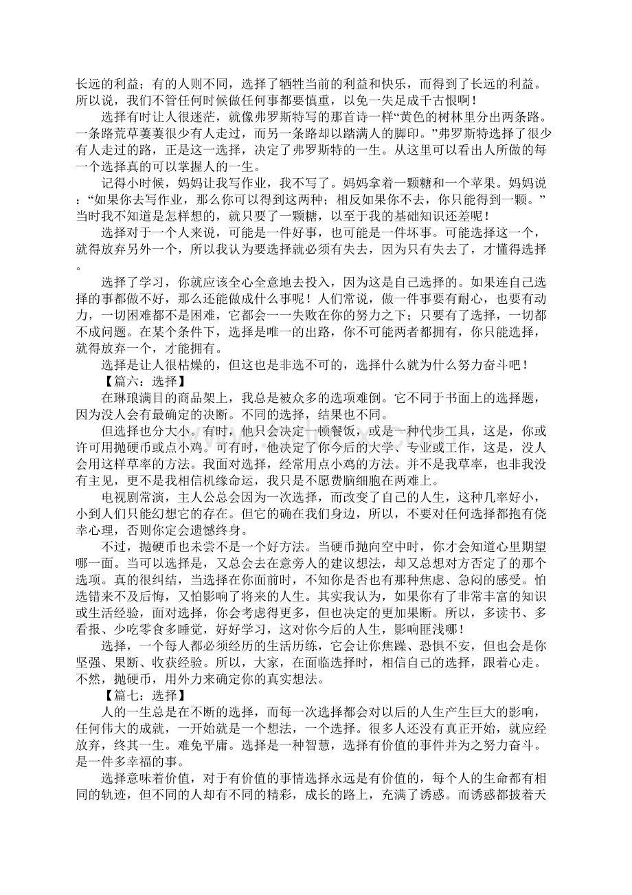 选择作文500字1Word格式文档下载.docx_第3页