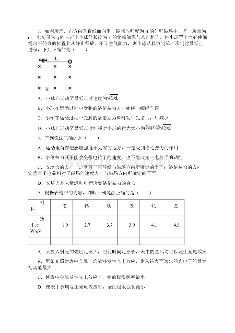 江西省抚州市临川二中学年高二下学期第一次.docx_第3页