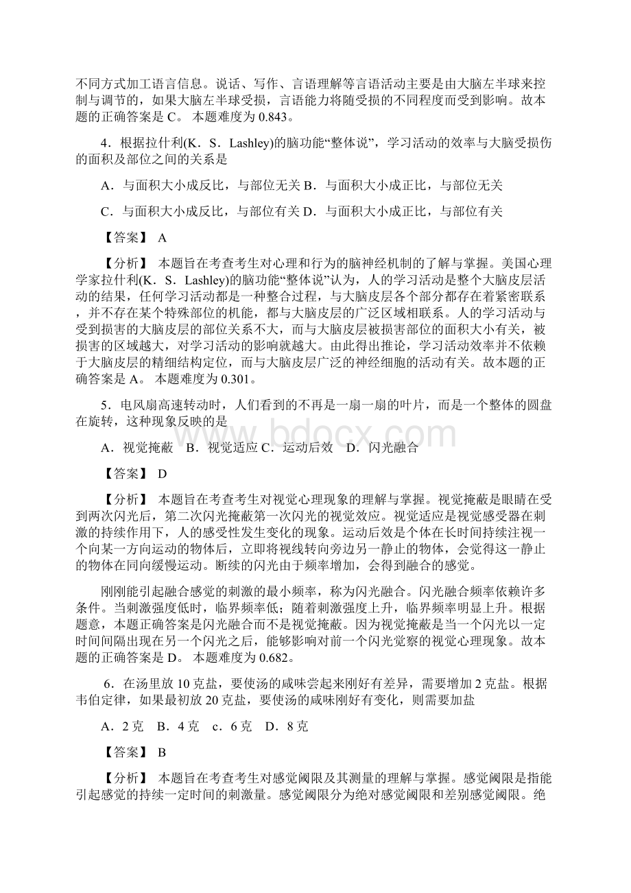 考研题目.docx_第2页