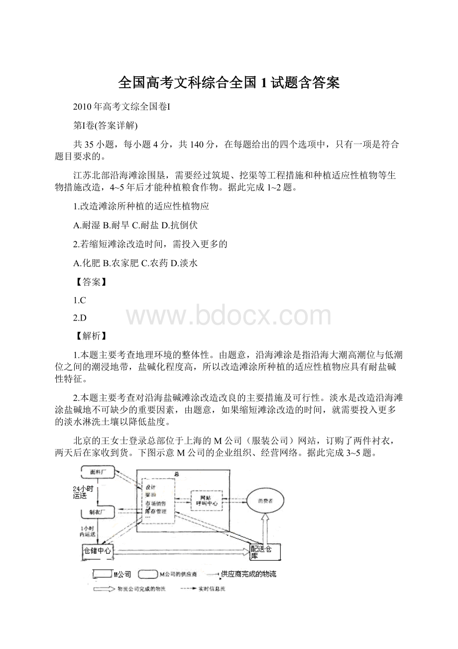 全国高考文科综合全国1试题含答案.docx_第1页