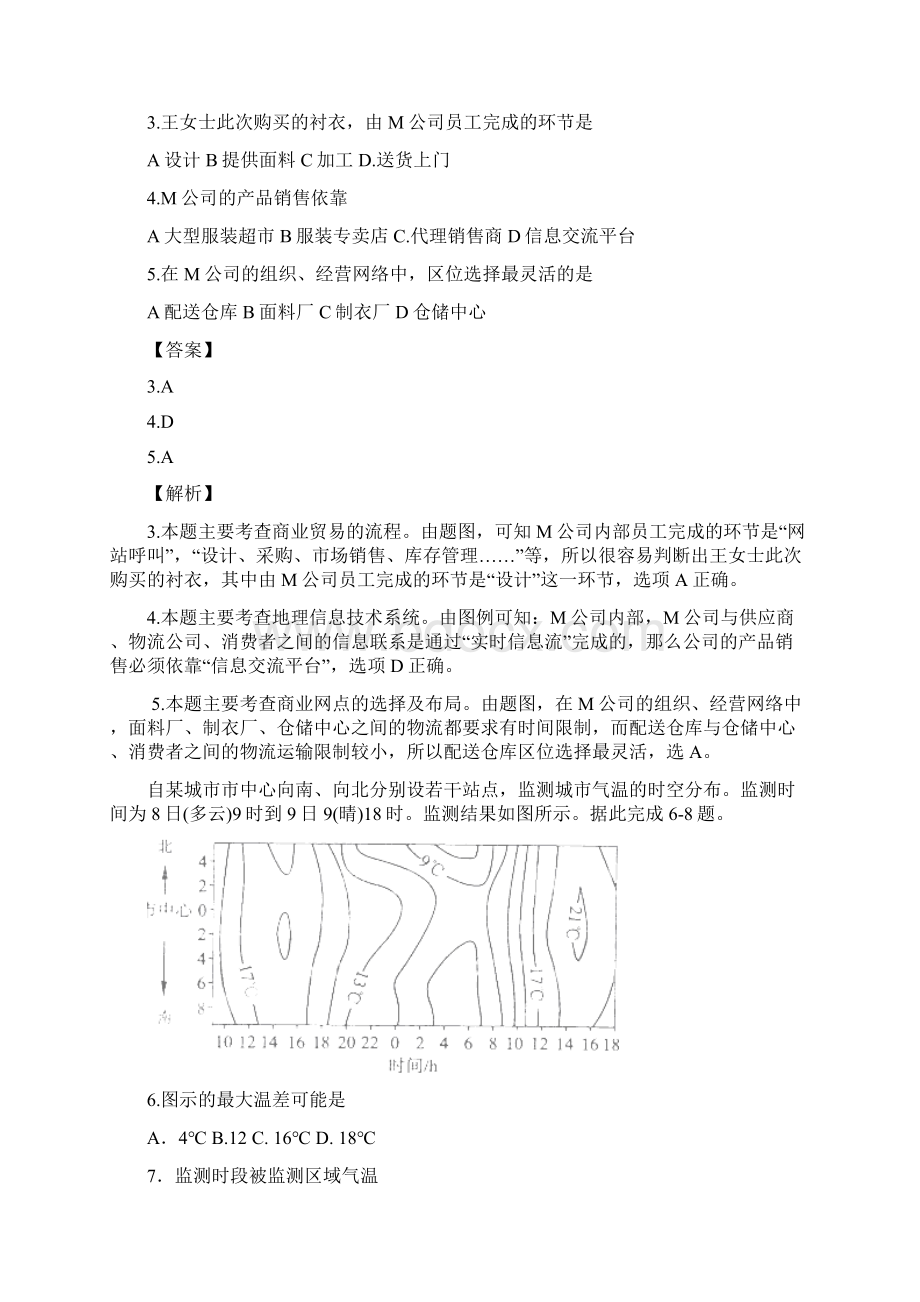 全国高考文科综合全国1试题含答案.docx_第2页