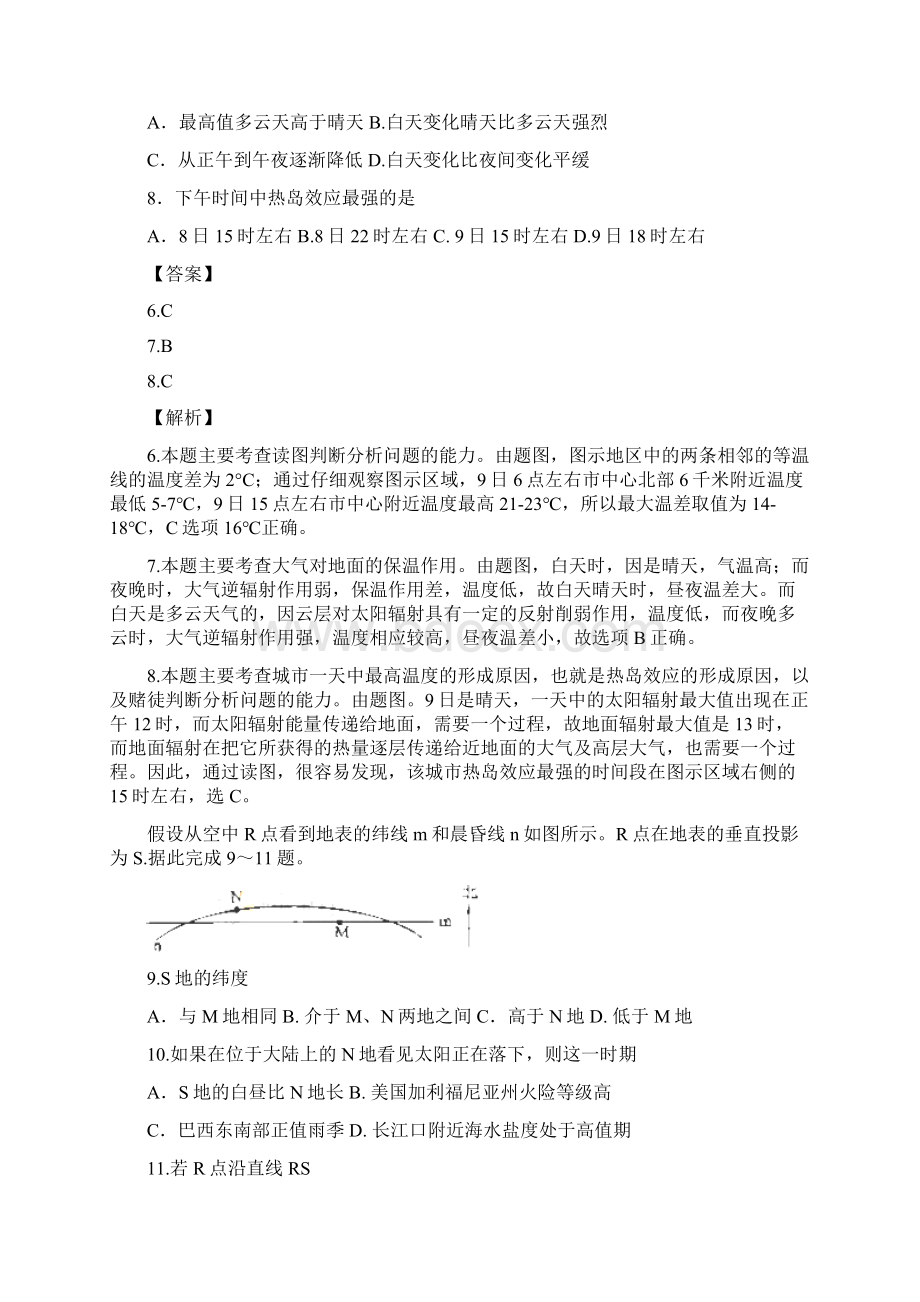 全国高考文科综合全国1试题含答案.docx_第3页