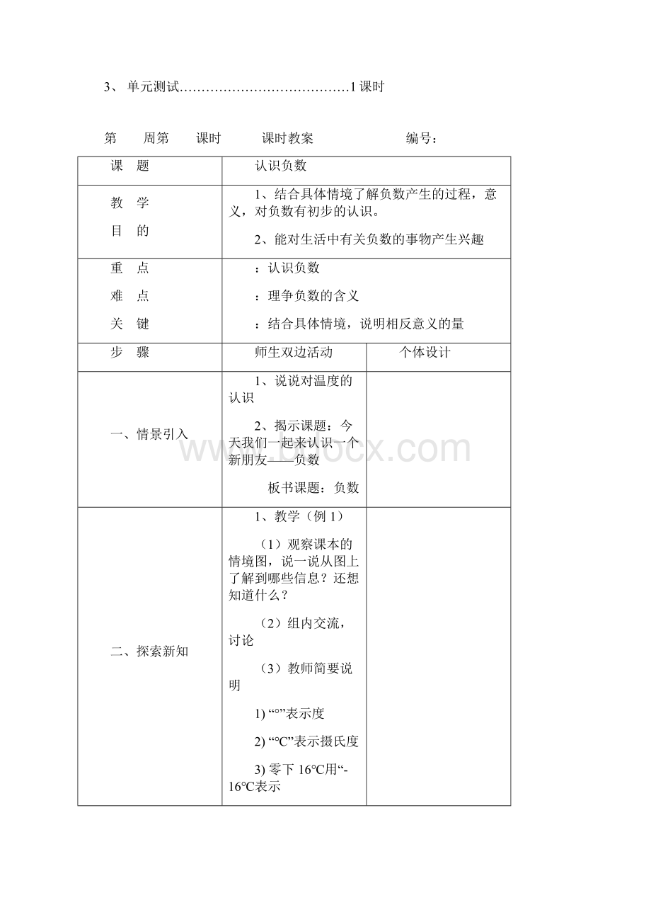 人教版六年级数学教案下册及进度计划.docx_第3页