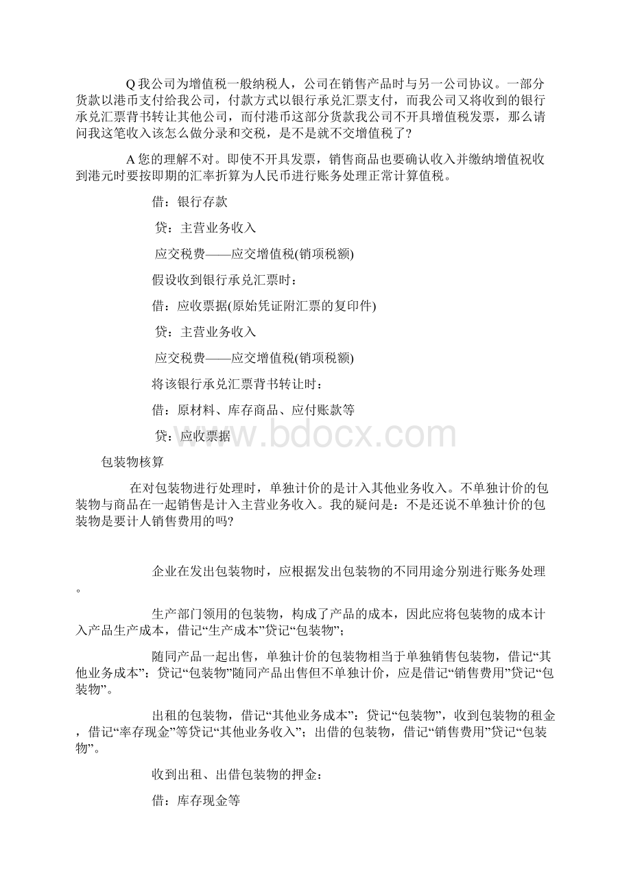 全套会计实务账务处理解析.docx_第2页