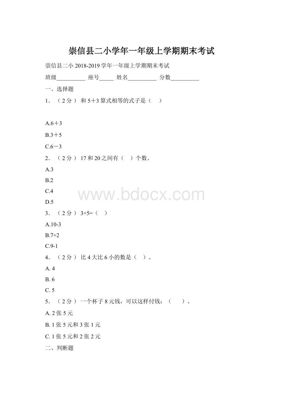 崇信县二小学年一年级上学期期末考试Word文档下载推荐.docx