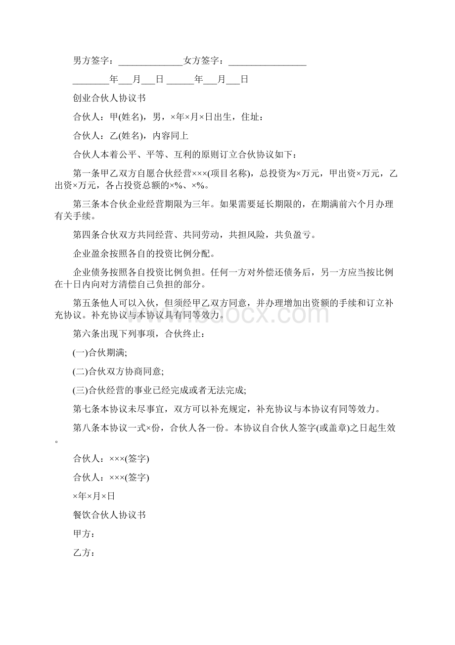 最新离婚协议书下载可直接填写打印版完整版Word文档下载推荐.docx_第2页