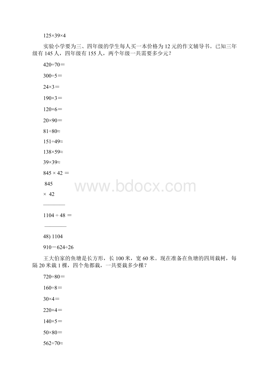 小学四年级数学上册口算笔算应用题天天练9Word格式.docx_第3页