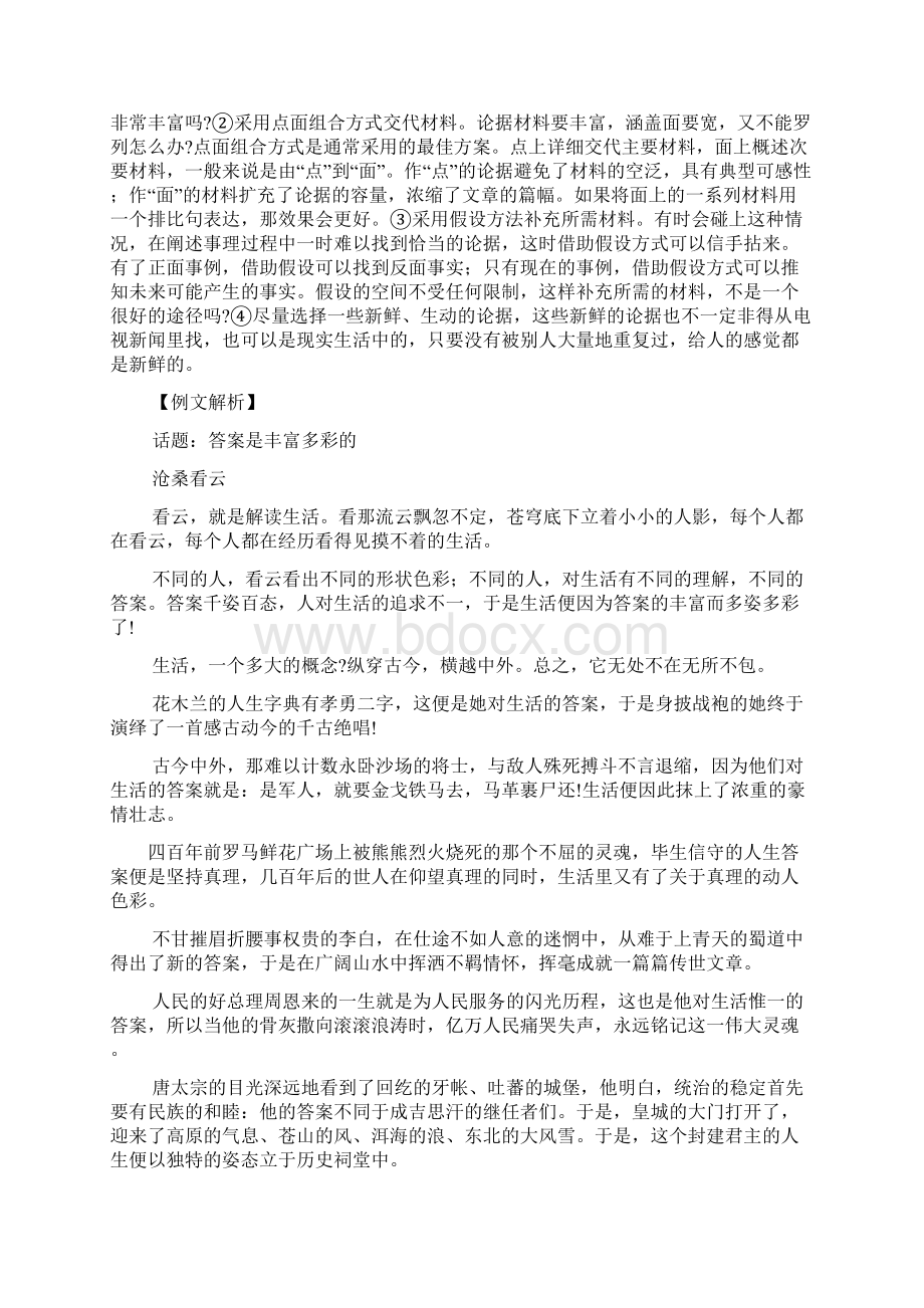 高考写作能力提升系列资料十八 doc文档格式.docx_第2页