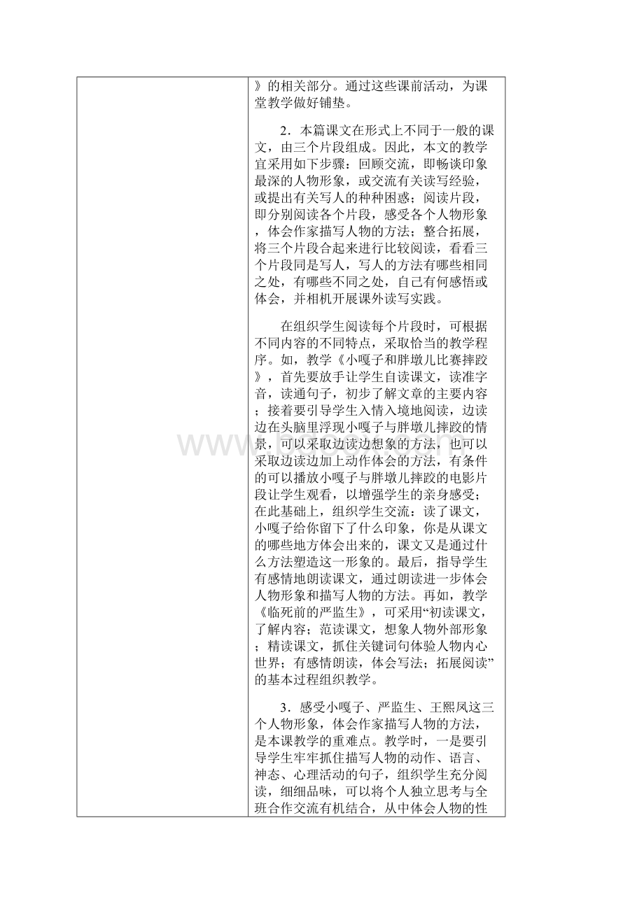 新课标人教版小学语文五年级下册第七组第八组教材22课.docx_第2页