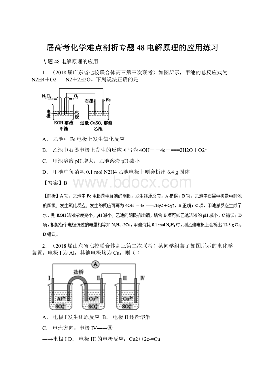 届高考化学难点剖析专题48电解原理的应用练习.docx_第1页