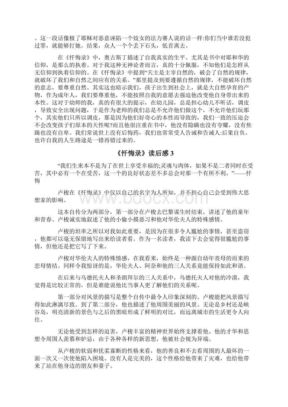 《忏悔录》读后感Word文件下载.docx_第2页