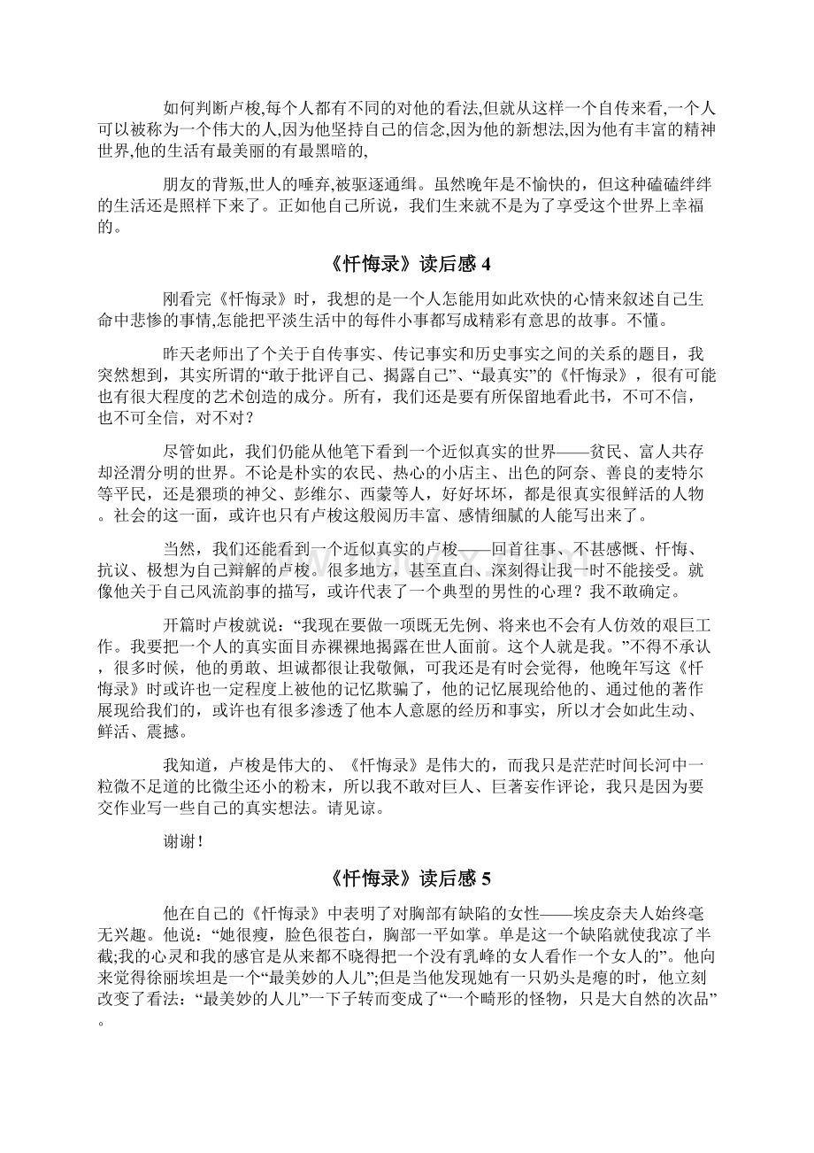 《忏悔录》读后感Word文件下载.docx_第3页