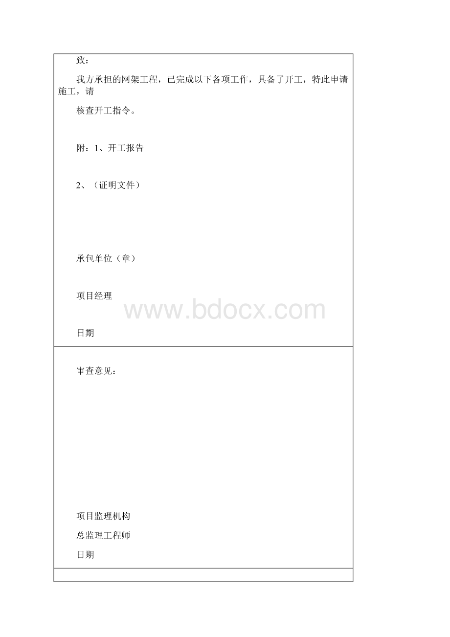 加油站网架工程竣工.docx_第3页